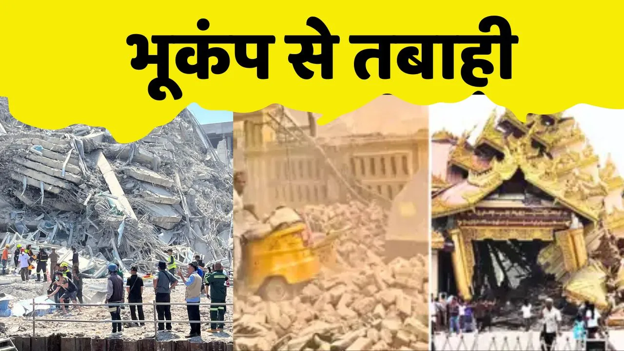 Myanmar Earthquake