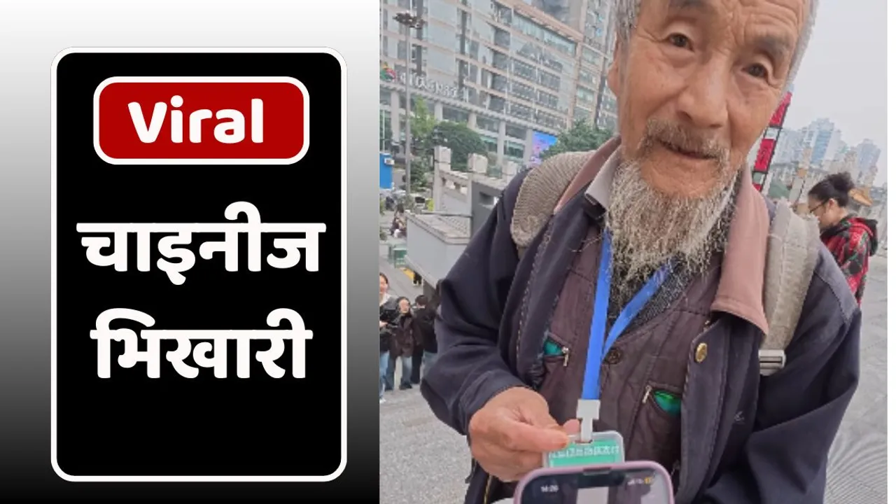 The Chinese Beggar