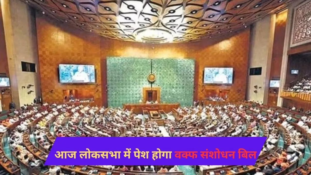 Waqf Amendment Bill in Loksabha