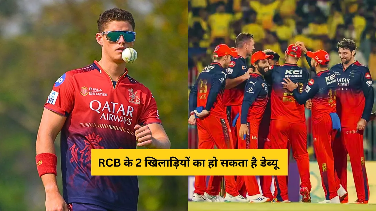 These two players of RCB can debut against Gujarat as RCB vs GT clash set to happen 