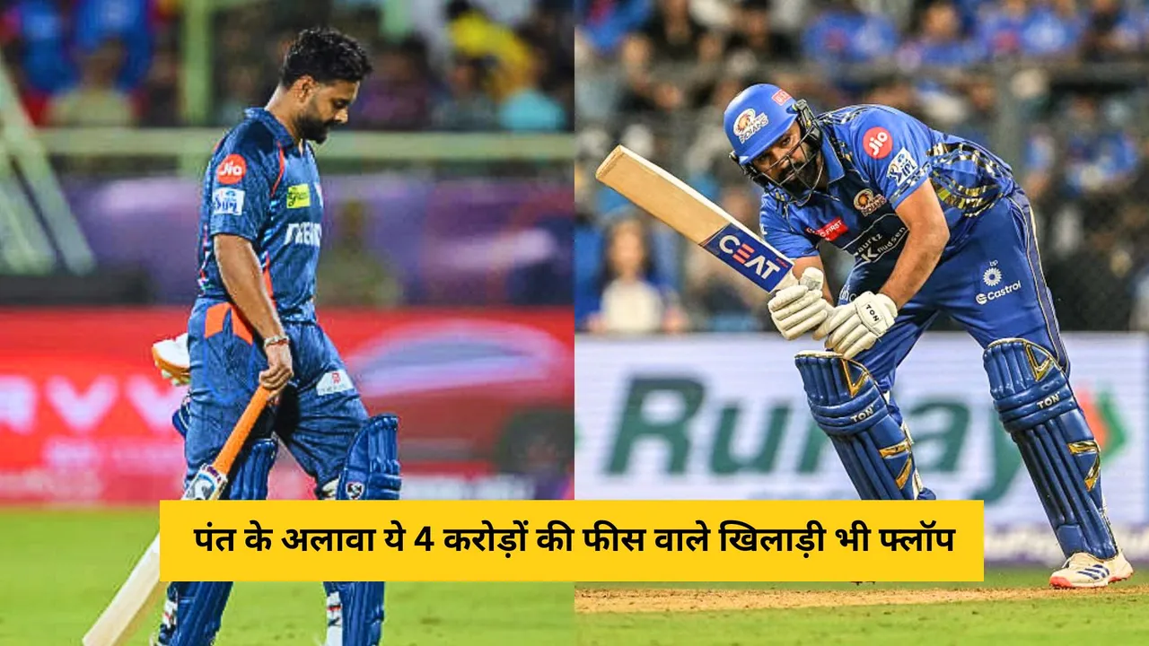 Not just Rishabh Pant these other 4 players who worth more than 13 crores also having a poor run in the IPL 2025