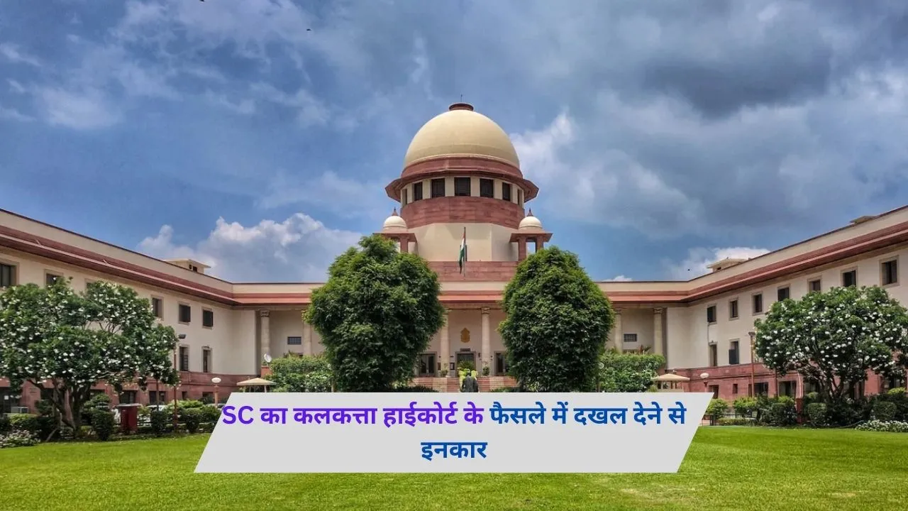 SC on West Bengal Teacher recruitment