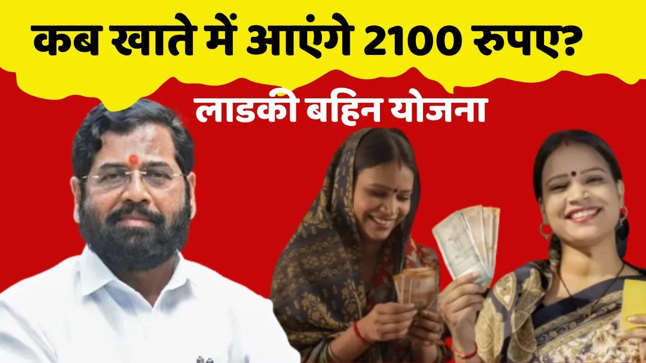 Ladki bahin Yojana