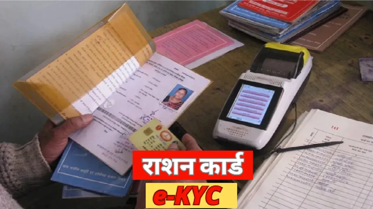 Ration card E-Kyc