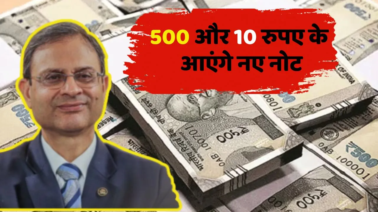 RBI will Release 10 and 500 rupees new currency