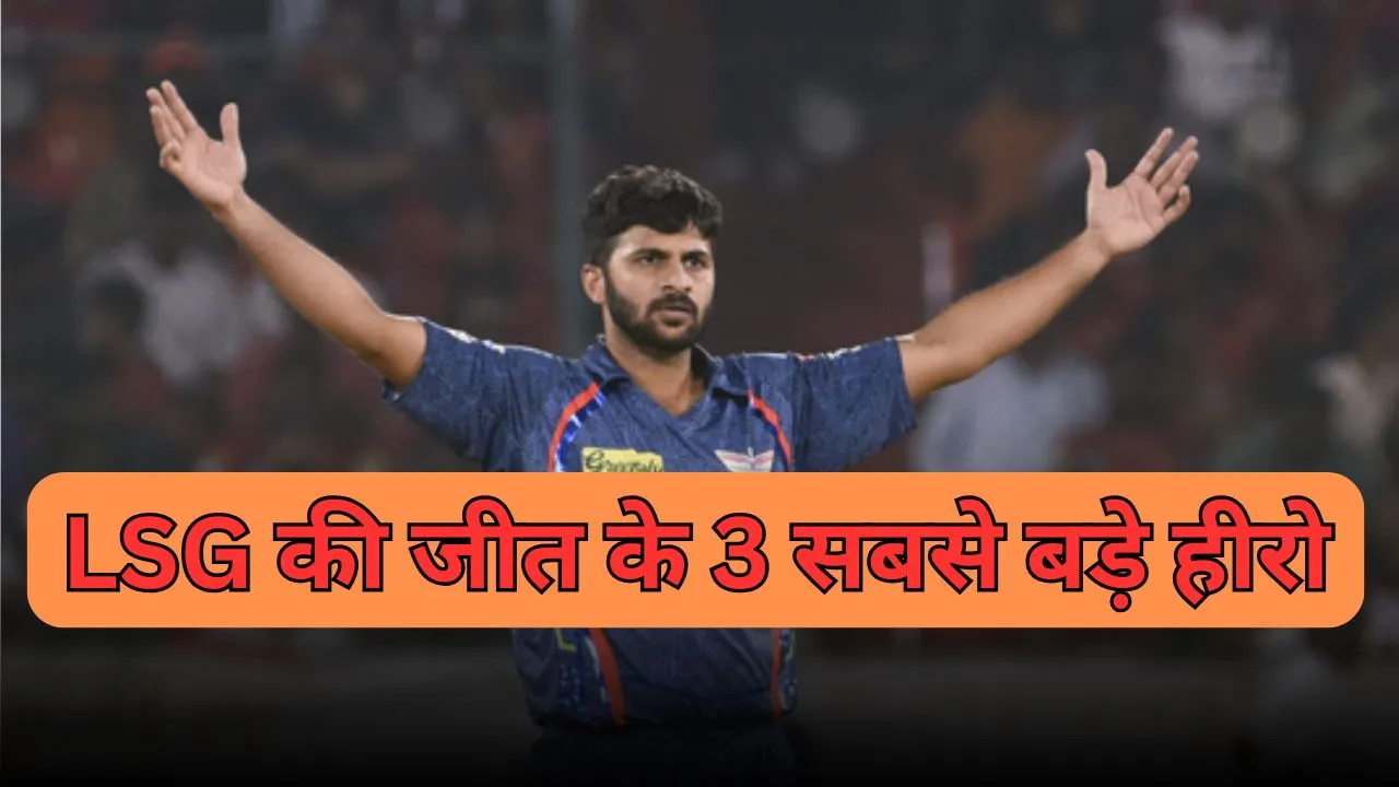 3 match winners of lucknow super giants during lsg vs mi match in IPL 2025