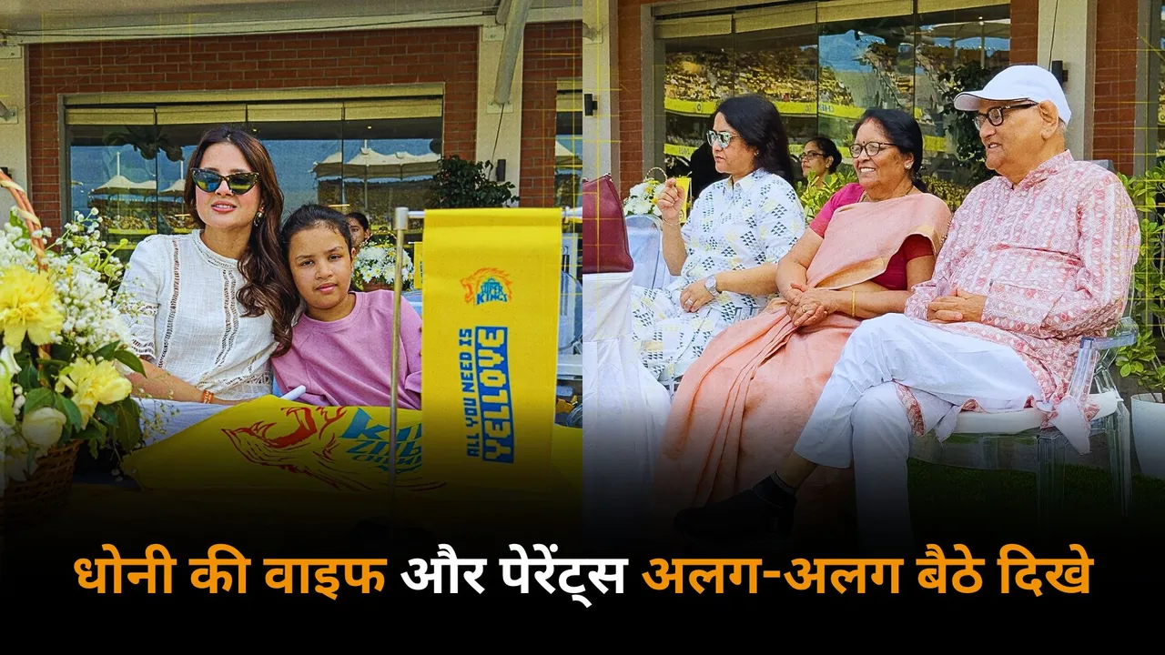Ms Dhoni's wife and parents were seen sitting separately Netizens raise questions as pictures went viral