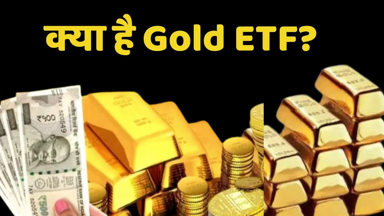 What is Gold ETF