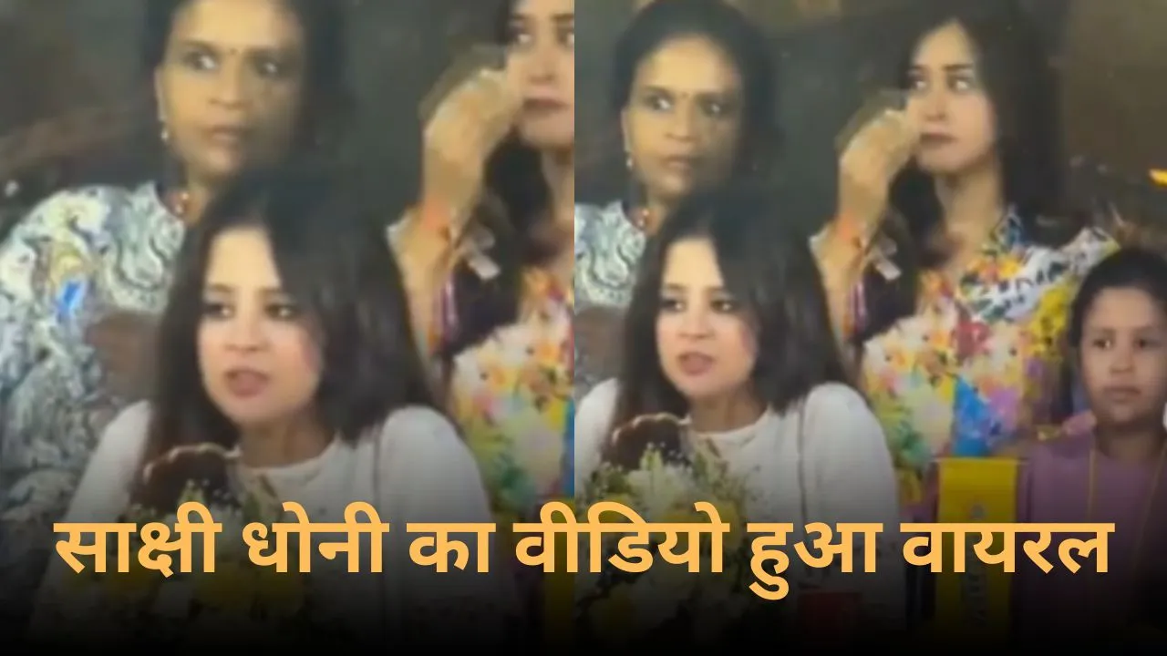 ms dhoniwife sakshi dhoni video viral