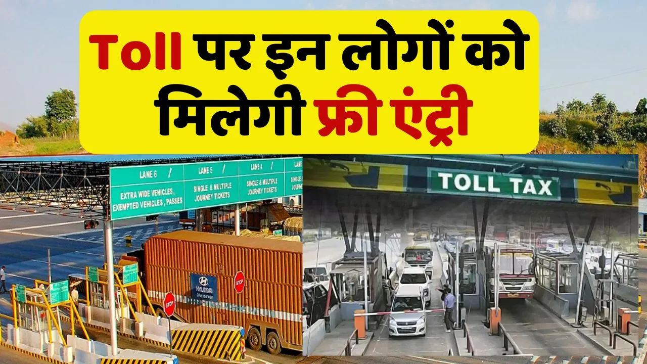 now who will get free entry at toll plaza