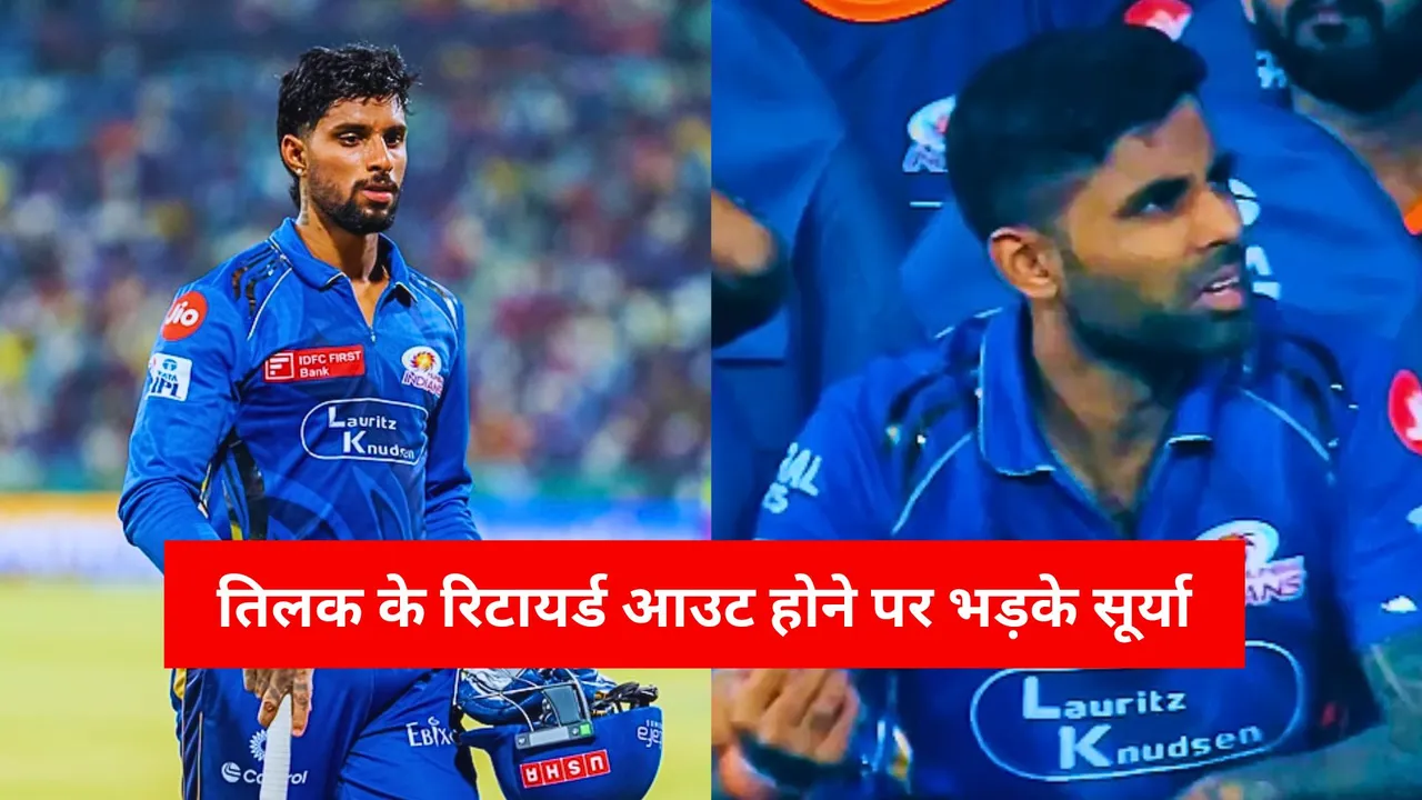 Suryakumar Yadav got upset when tilak varma retired out as a video getting viral on the internet
