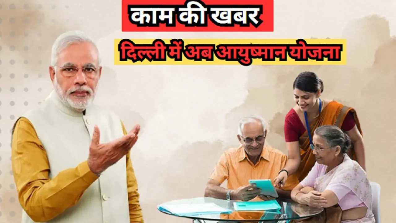 Ayushman Bharat Yojana