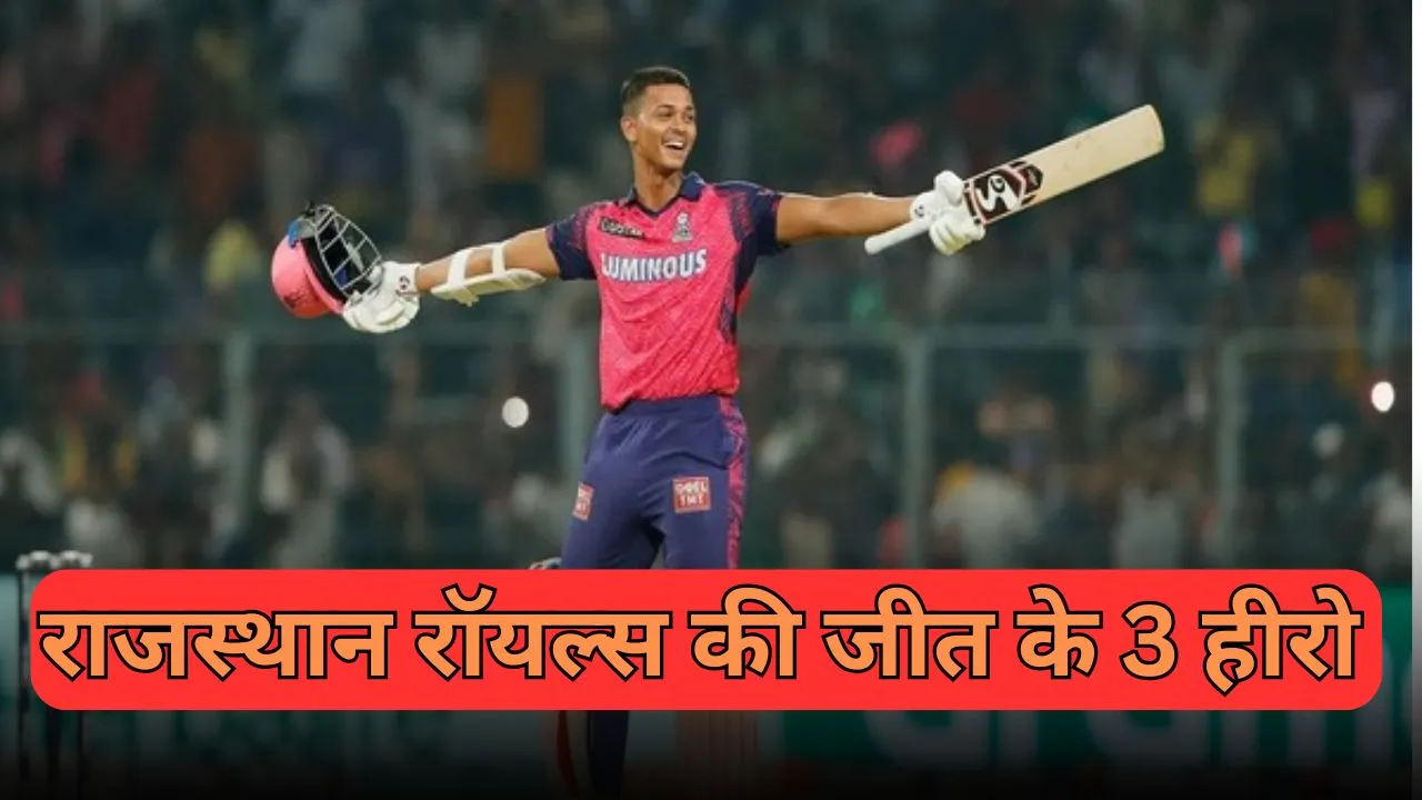 3 match winners of Rajasthan royals 