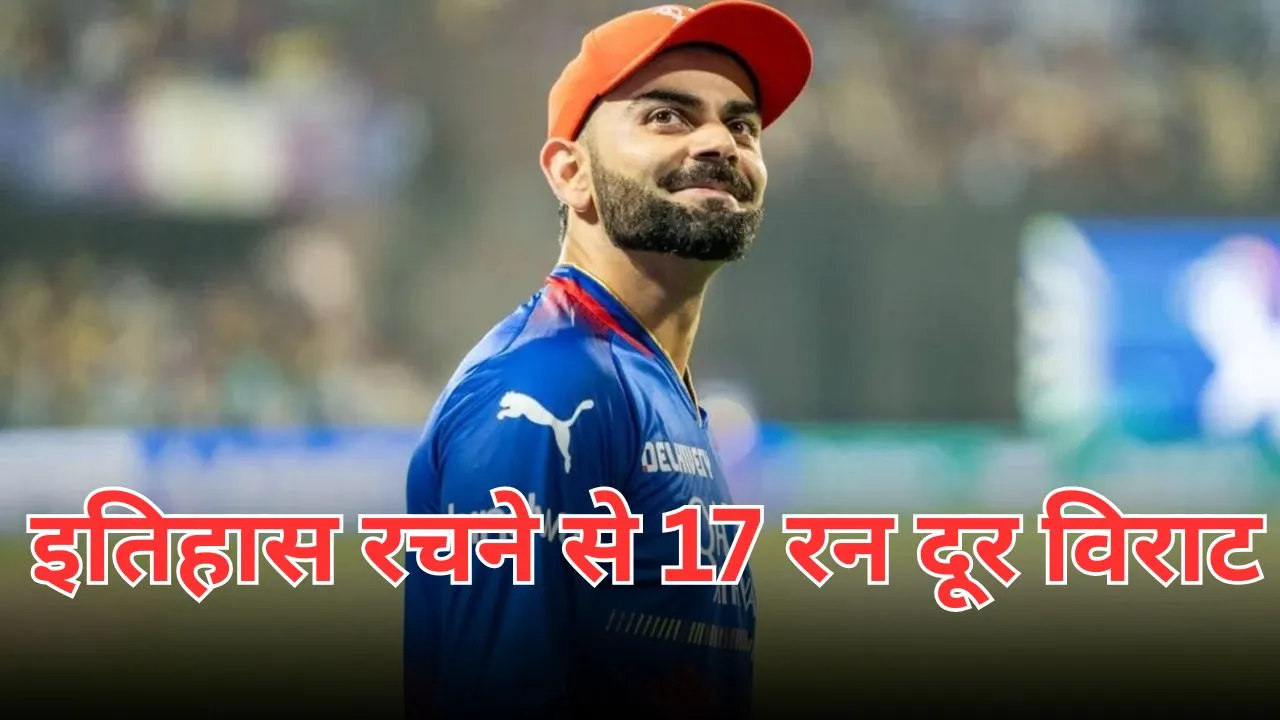Virat Kohli need 17 runs to create history and become first indian to score 13000 runs in t20s
