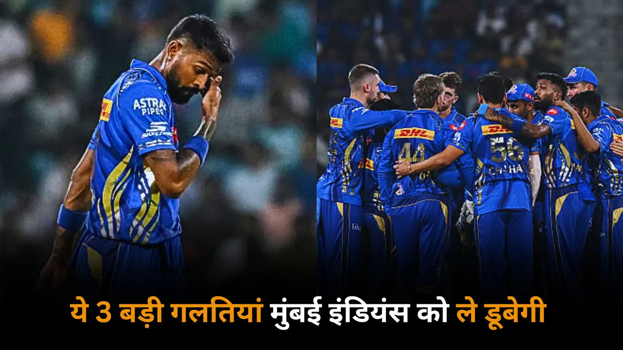 Mumbai Indians constantly repeating these same 3 mistakes in tata ipl 2025