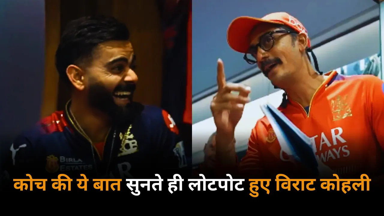Virat Kohli burst into laughter during omkar salvi's post match pep talk