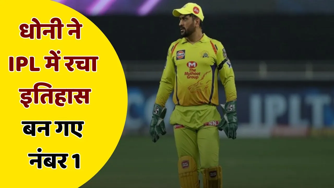 MS Dhoni IPL Records completing 150 catches 