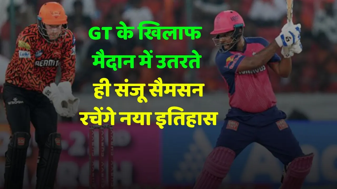 ipl 2025 rr vs gt sanju samson 300th t20 match