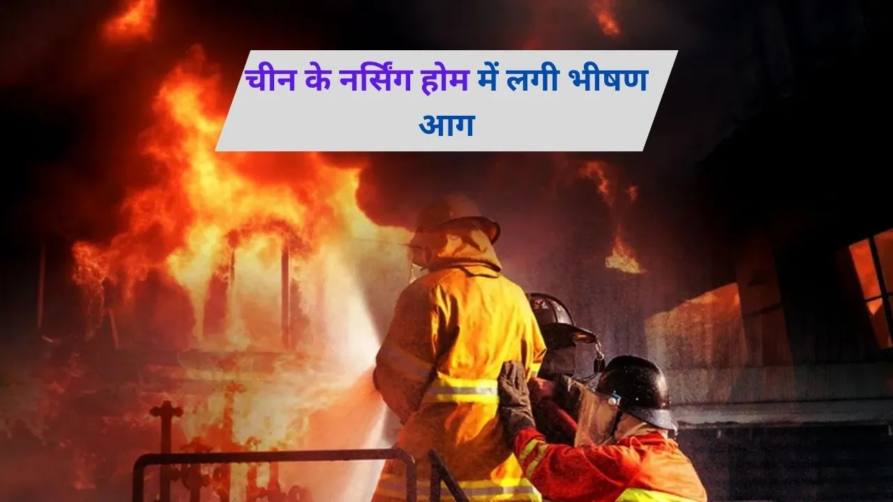China Hospital Fire