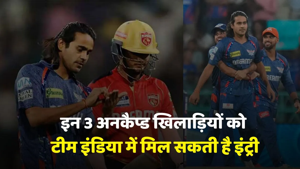 IPL 2025: These 3 uncapped players have performed brilliantly so far may get entry in Team India 