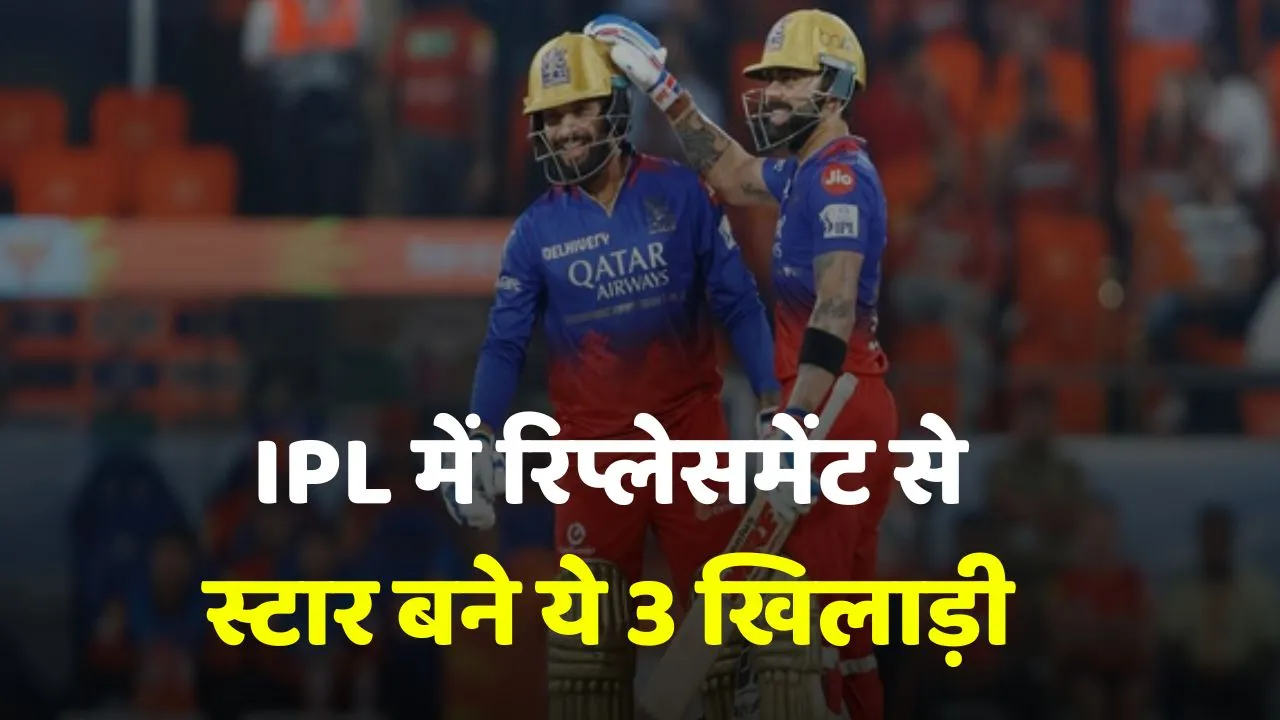 3 replacement players who performed brilliantly in ipl history  ipl 2025