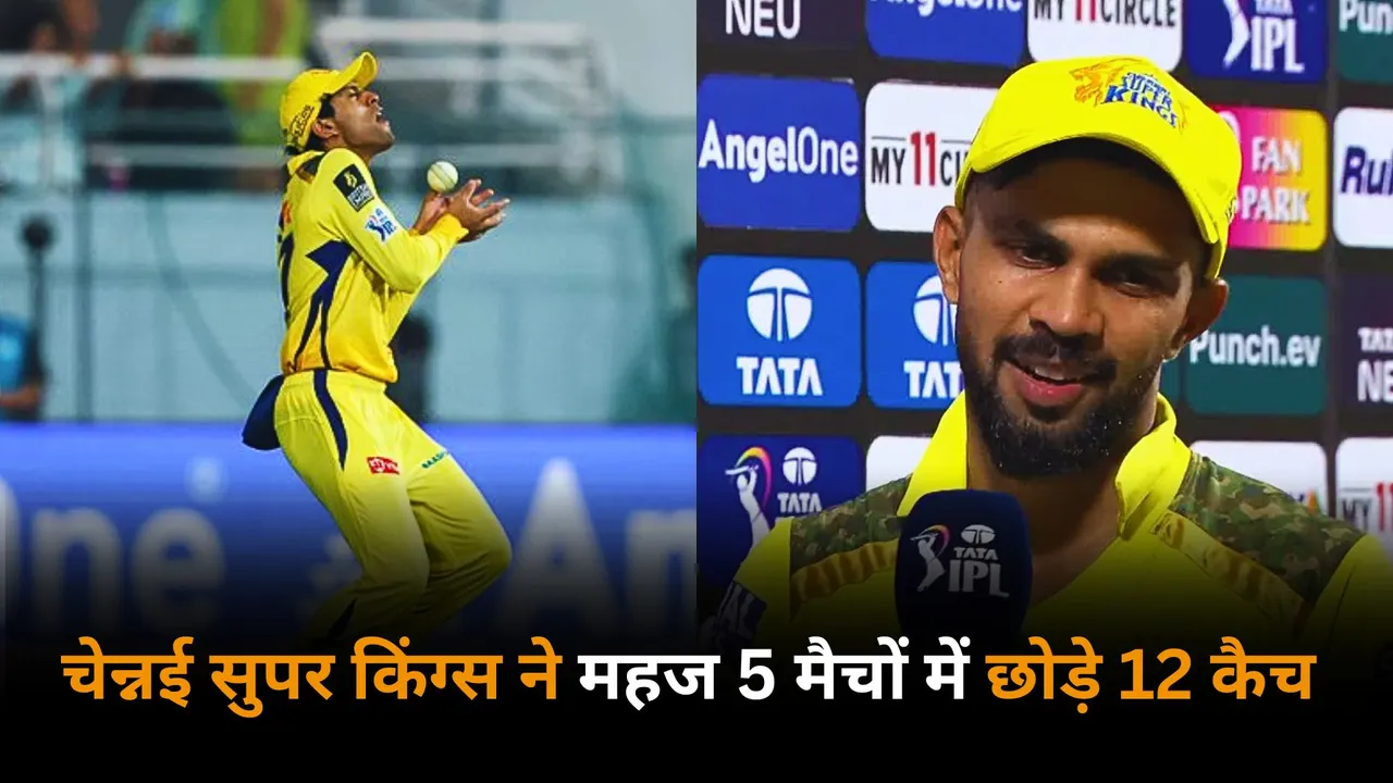 Ruturaj Gaikwad expresses his disappointment as csk dropped 12 catches in 5 matches