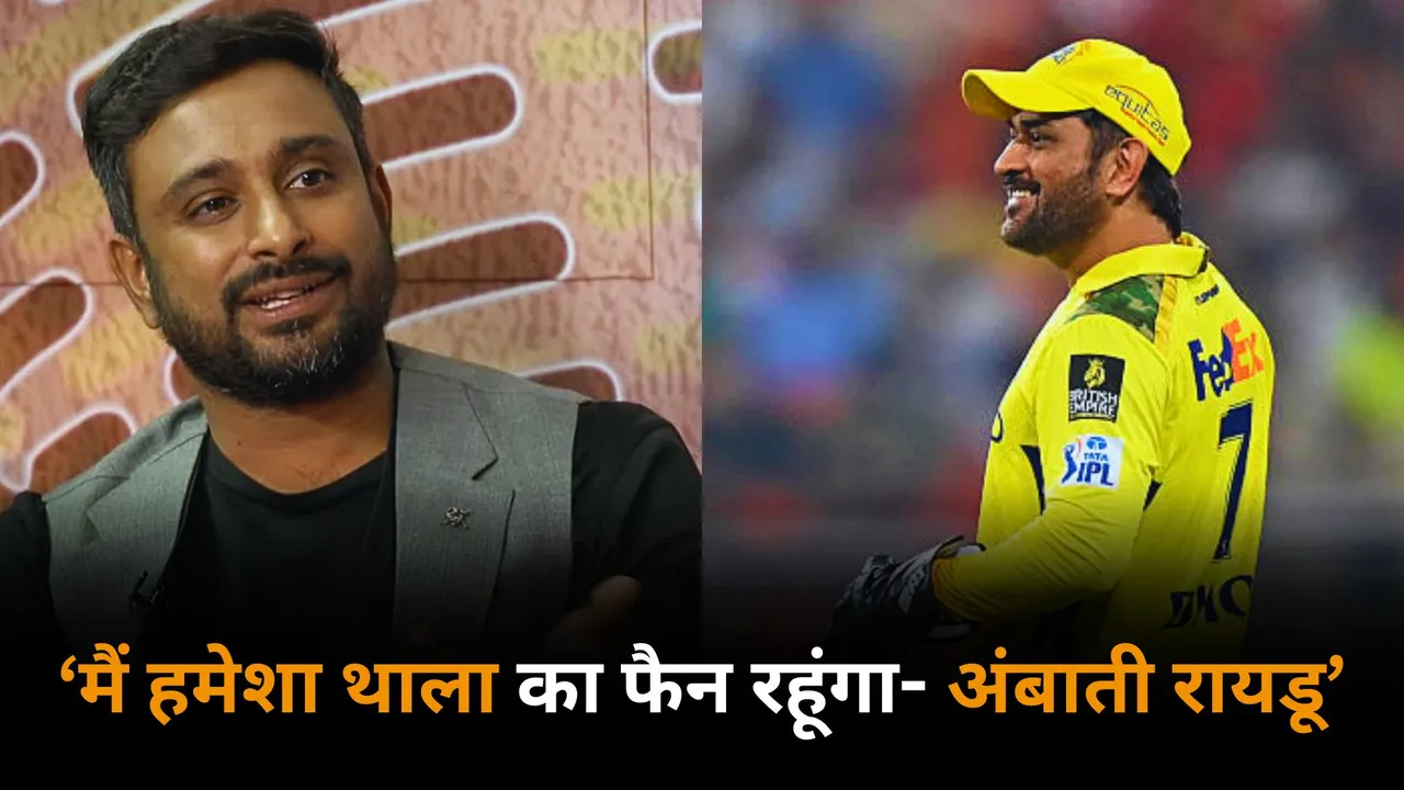 I will be always a thalas fan ambati rayudu befitting reply to all the trollers 