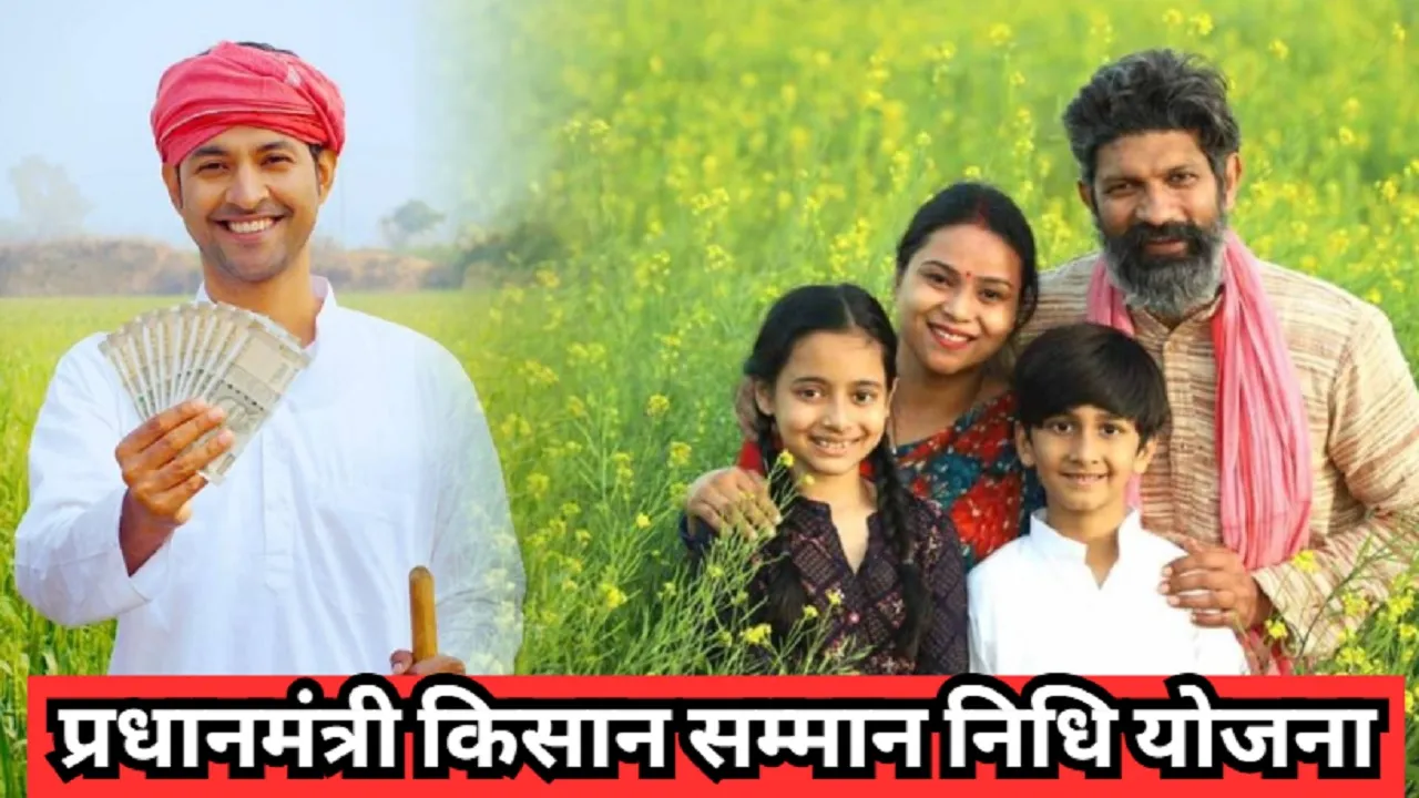 PM Kisan Samman Nidhi Yojana