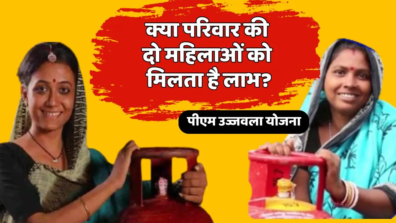 PM Ujjwala Yojana Update