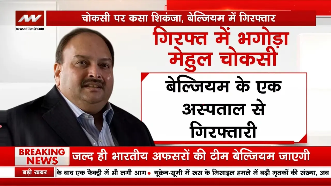 India Extradition of Mehul Choksi ED-CBI team Belgium Visit