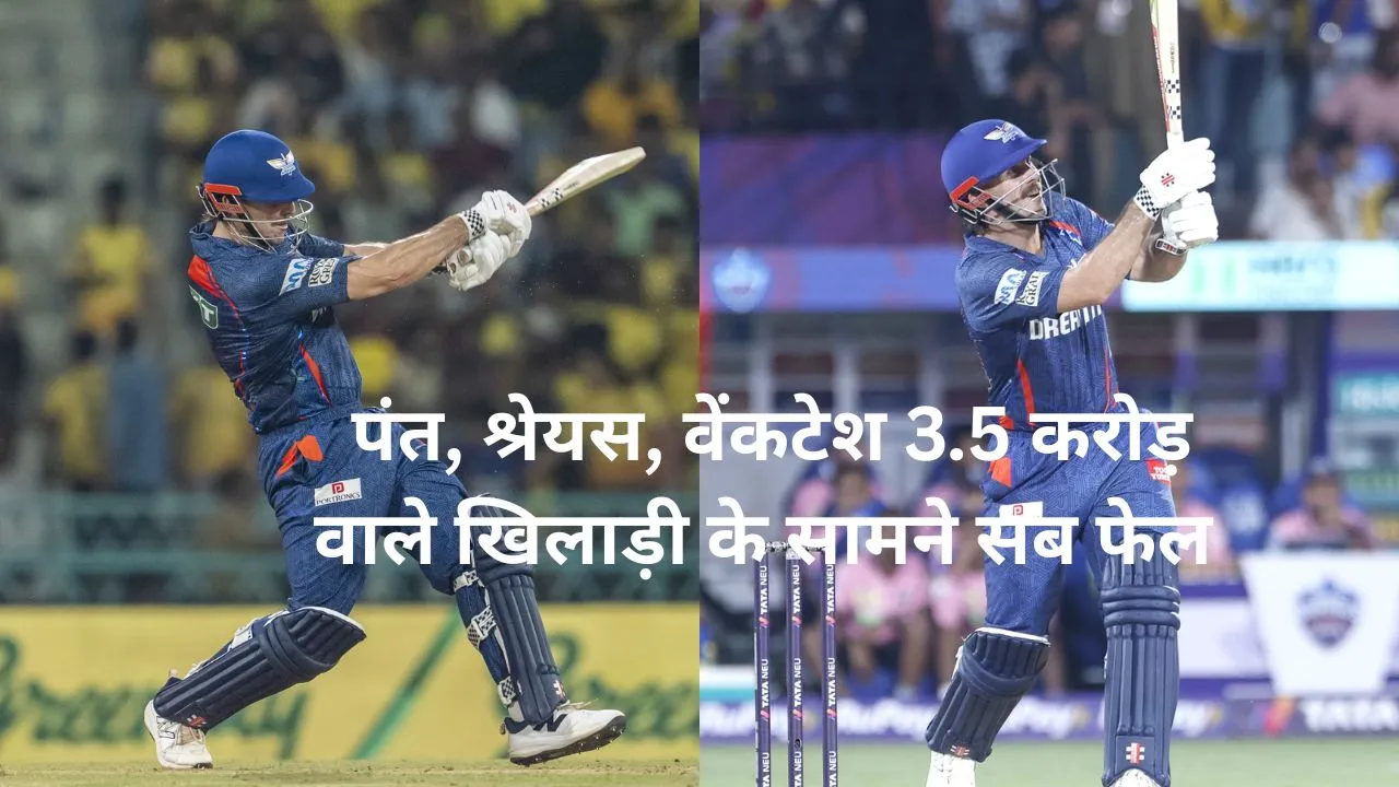 Mitchell Marsh worth 3 crore 50 lakh performing better than 3 costliest players Rishabh Pant Shreyas Iyer and Venkatesh Iyer in IPL 2025