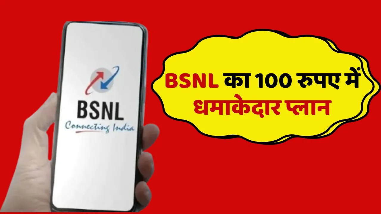 BSNL 100 rupees plan