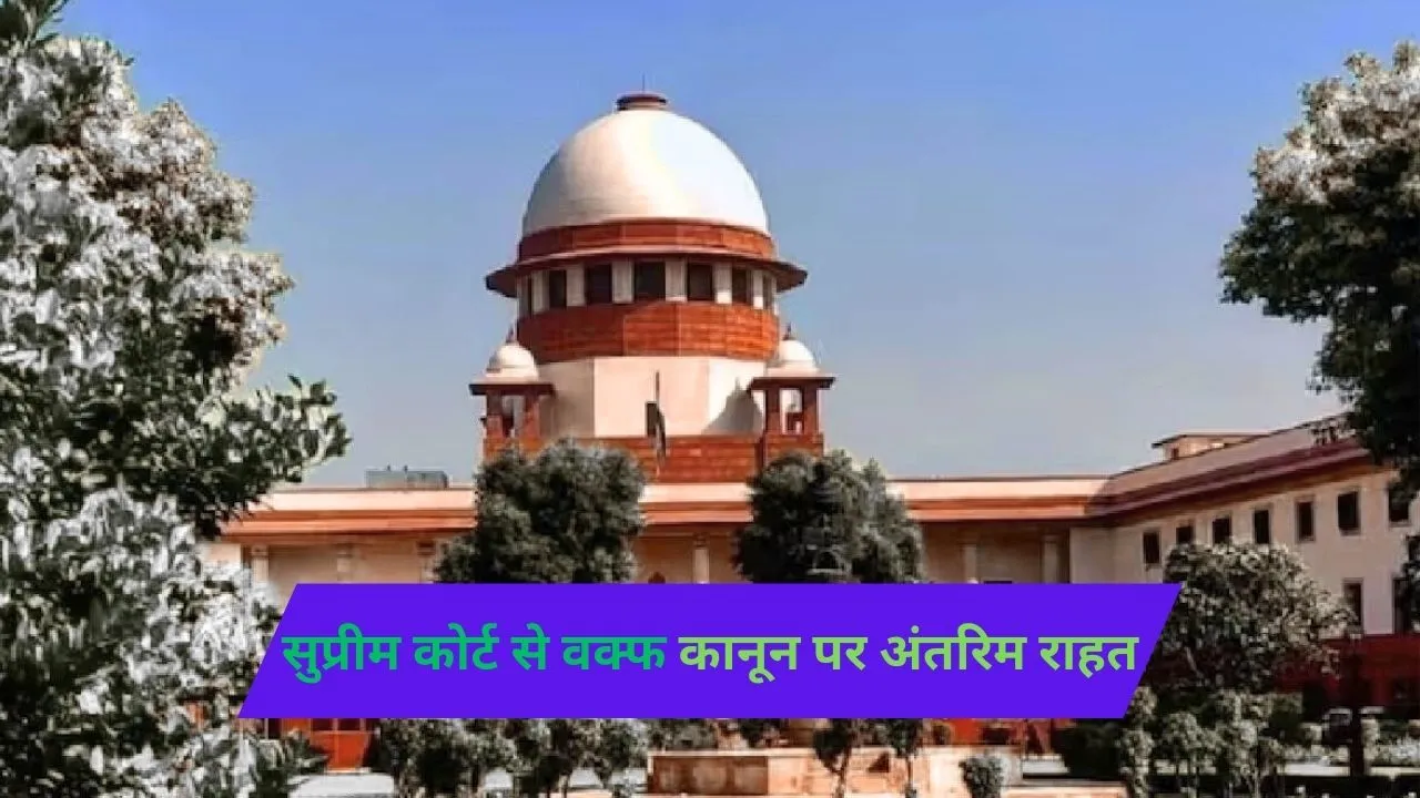 SC on Waqf Act 17 Apr