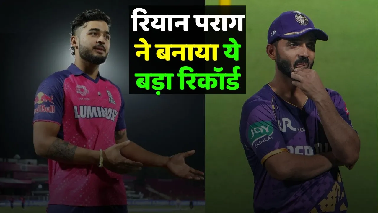 DC vs RR Riyan Parag became the player to take most catches for Rajasthan Royals, leaving Rahane behind