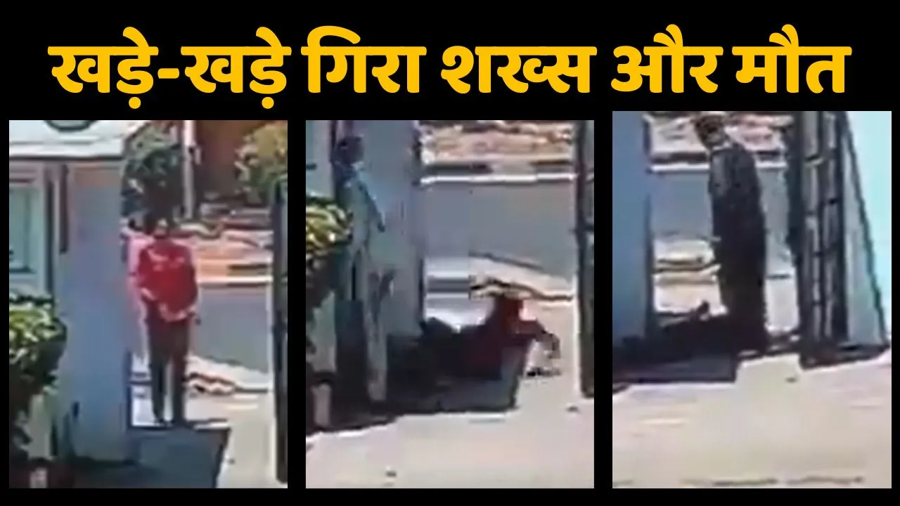 Indore 32 Year Old Man Died due to Heart Attack video viral