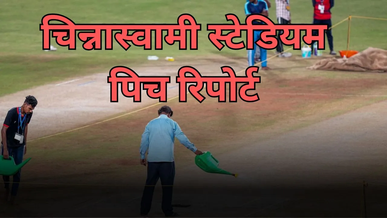 RCB vs PBKS Pitch Report: