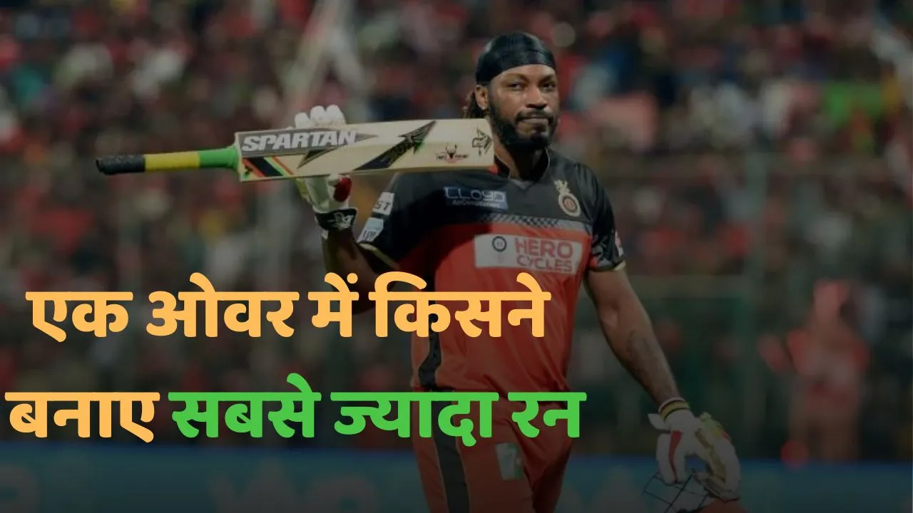 Most Runs an Over in IPL history chris gayle and ravindra jadeja 