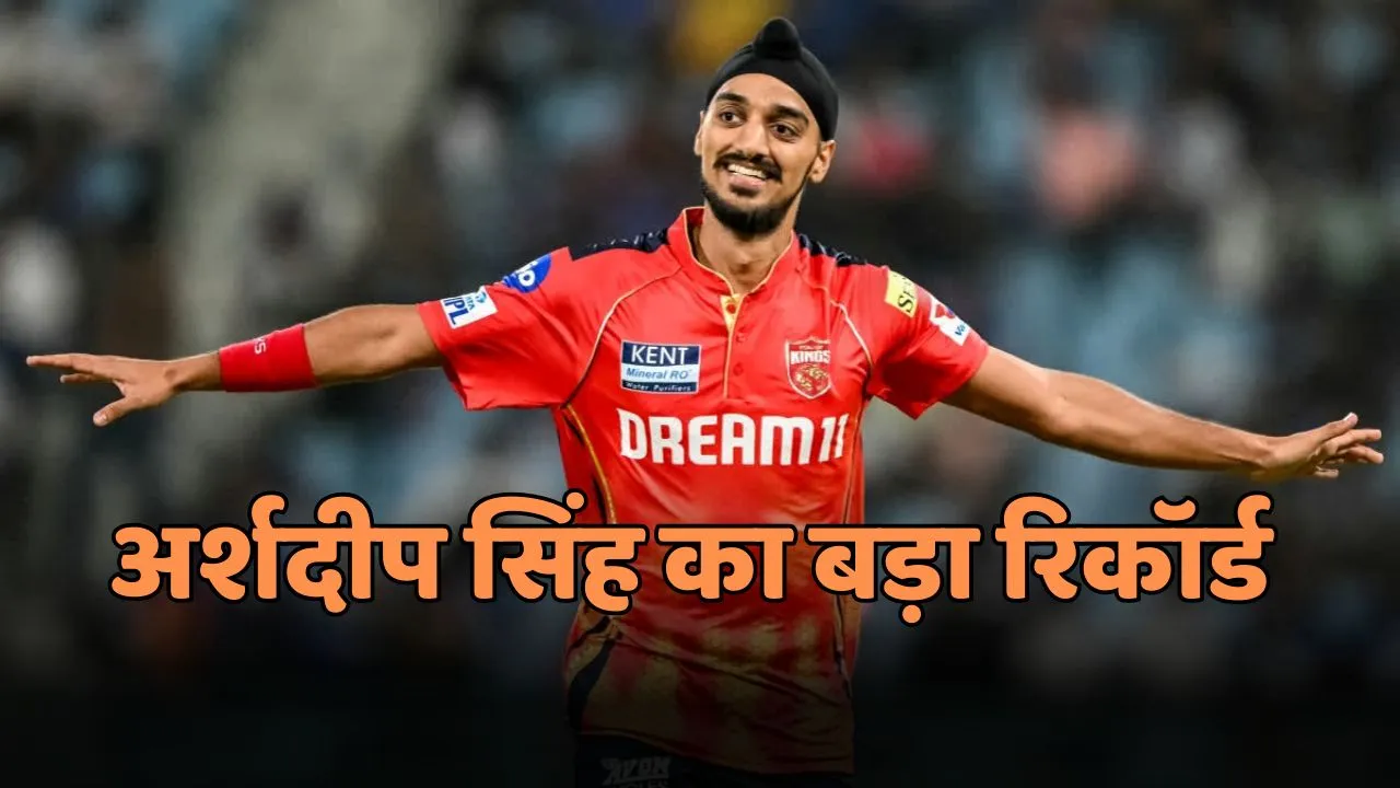 arshdeep singh create history become most wickets taker for punjab kings in ipl