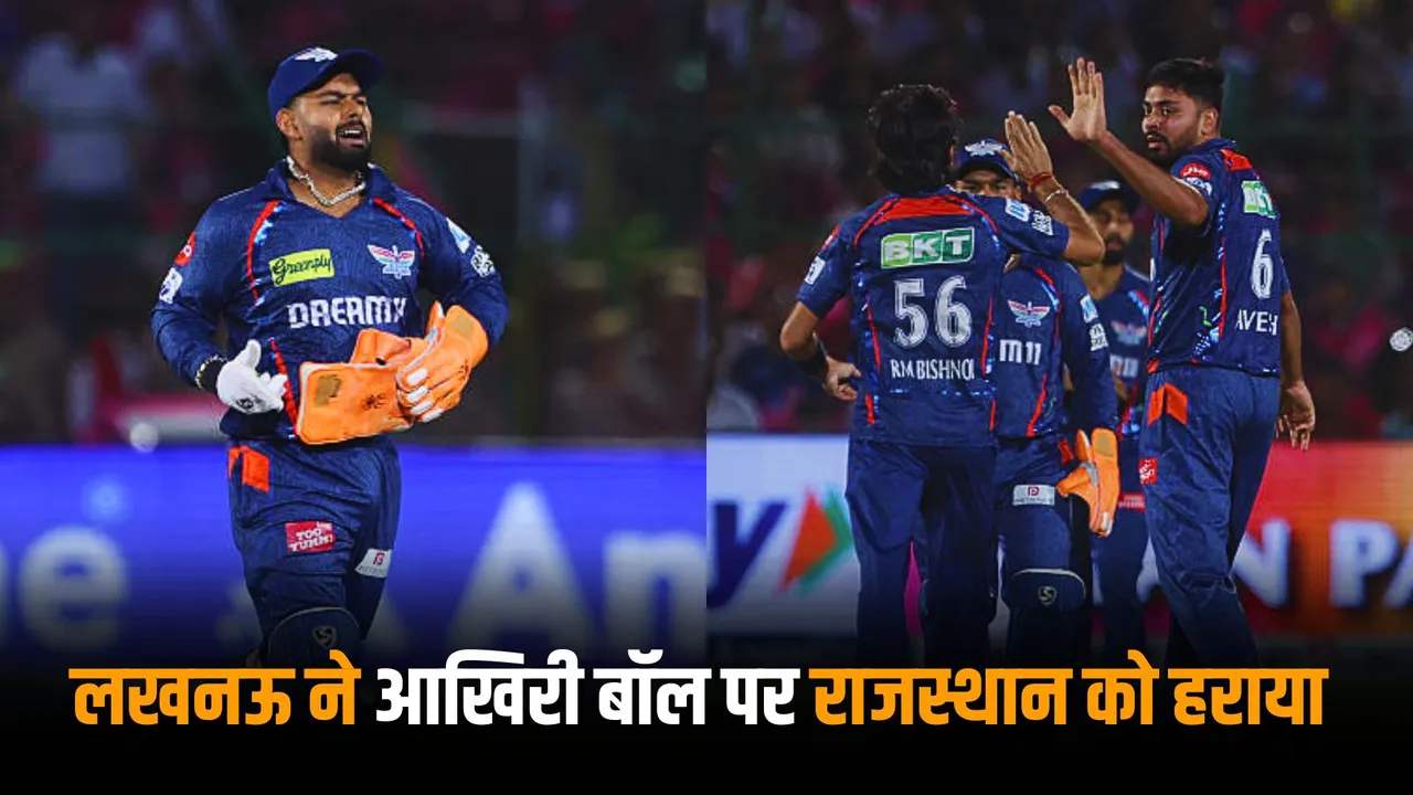 Avesh Khan won the match for Lucknow as lsg defeated RR by just 2 runs on the last ball