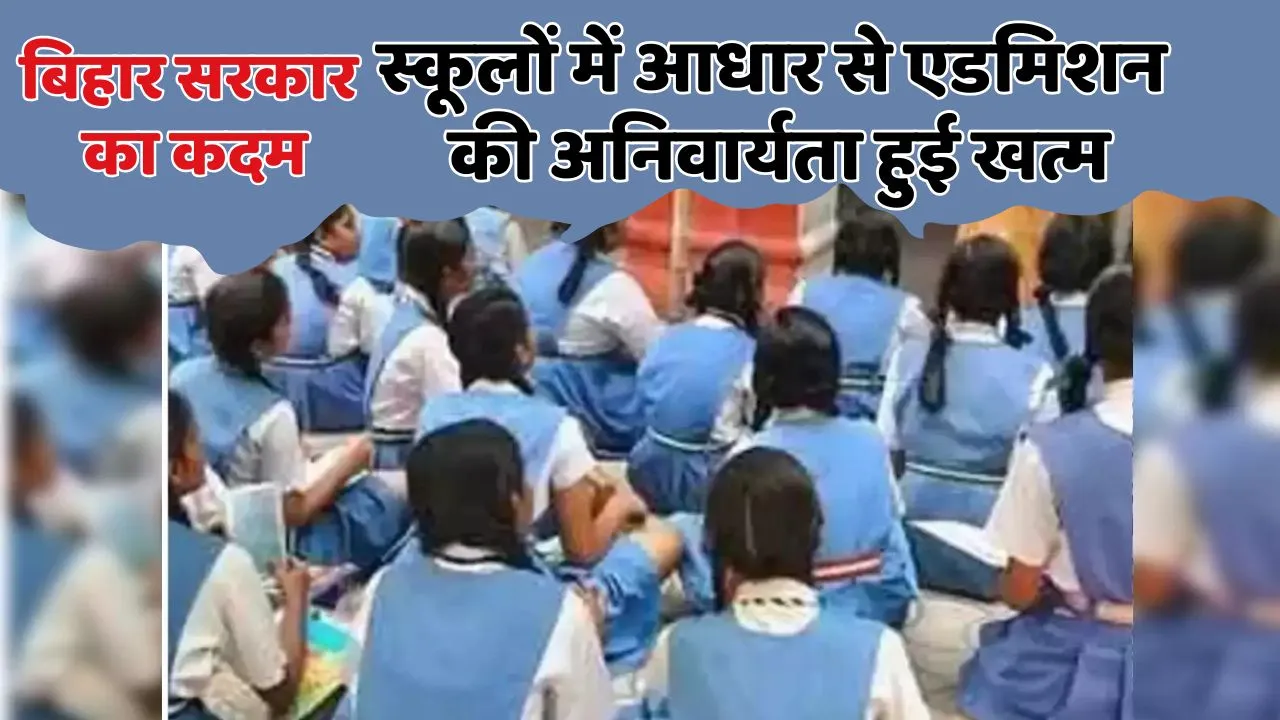 bihar school admission