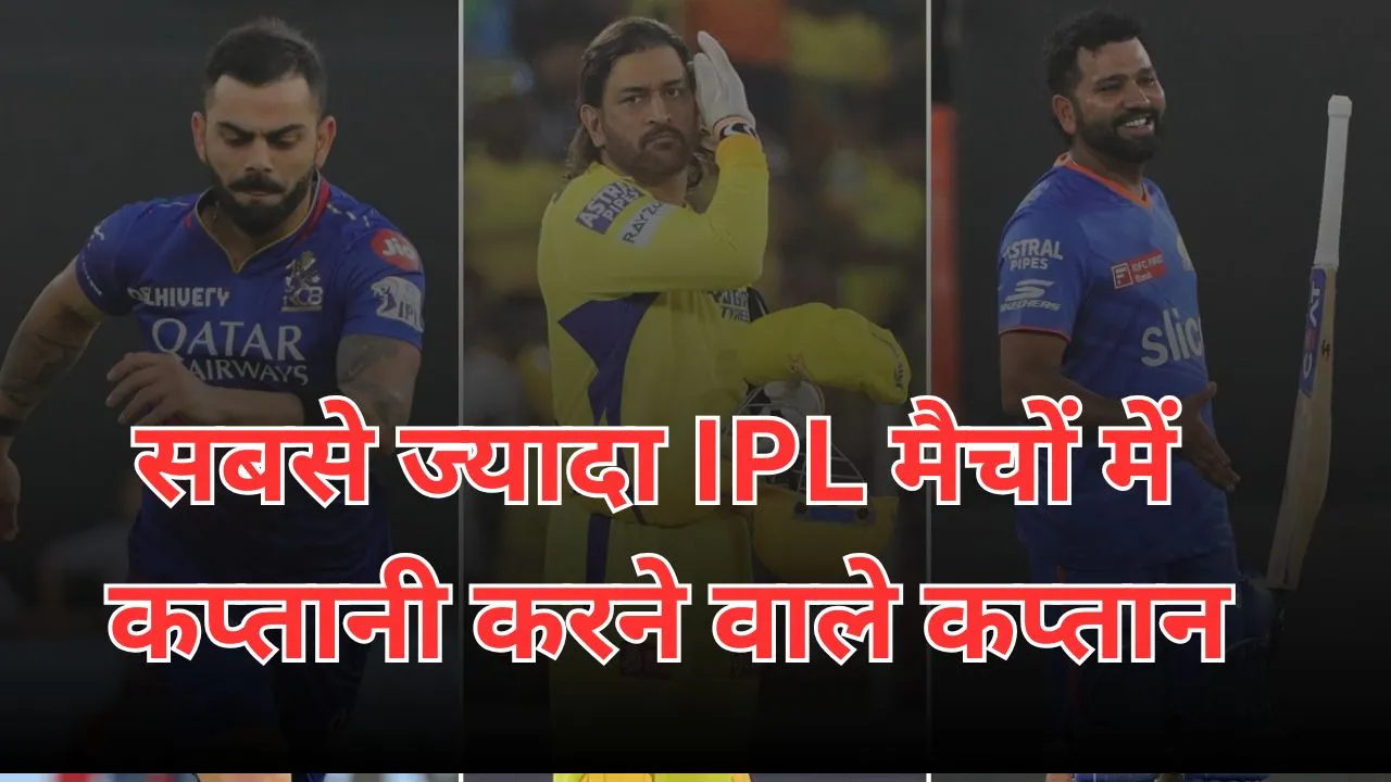 Record of captaining in most matches in IPL history ms dhoni rohit sharma virat kohli