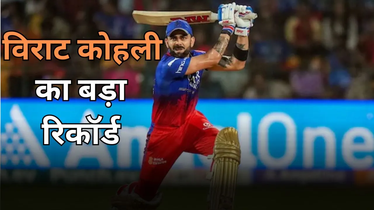 Virat Kohli Record