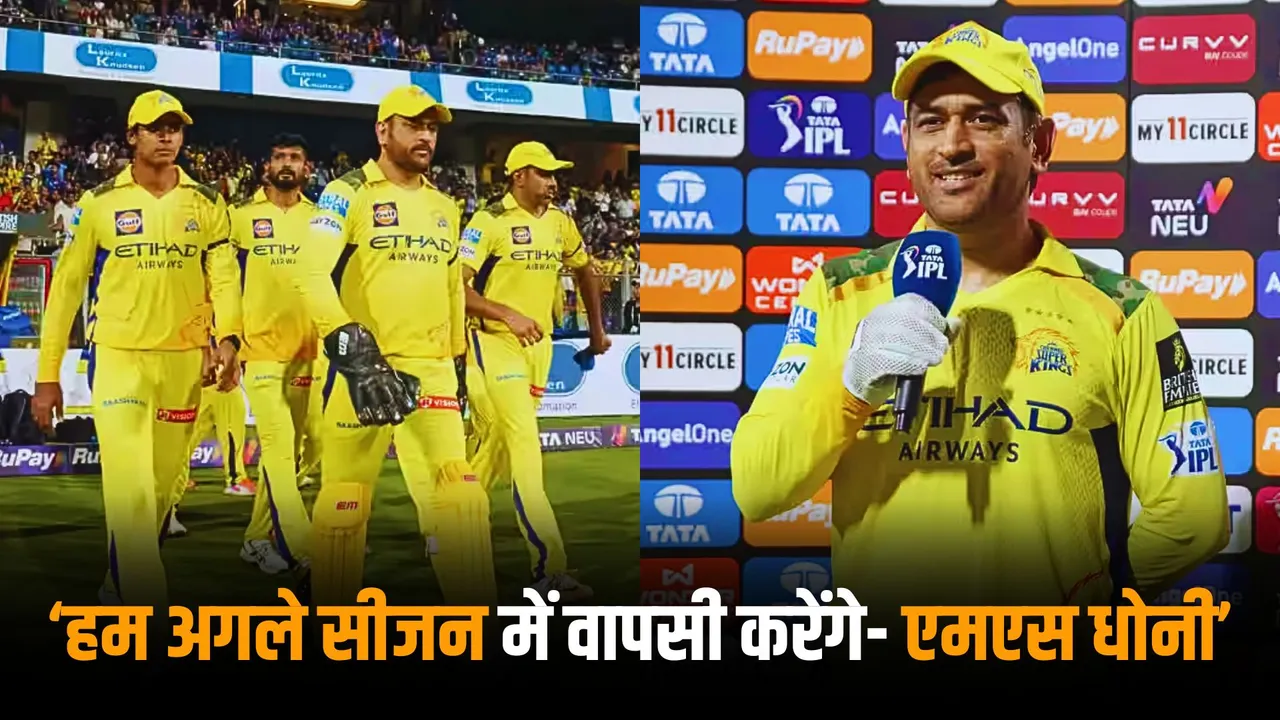 We will come back strong next year said ms dhoni in the post match show after csk lost another match