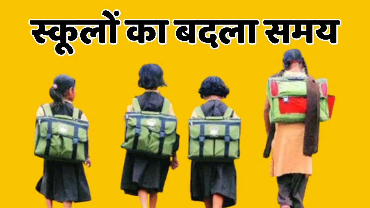 UP School Timing Change