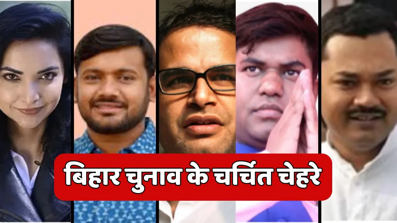 Bihar Election 2025 Old and New Faces