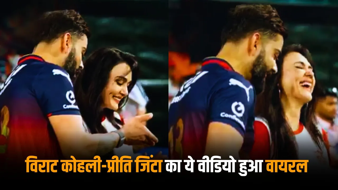 Virat Kohli and Preity Zinta shared a fun chat as they both were seen laughing on each others jokes