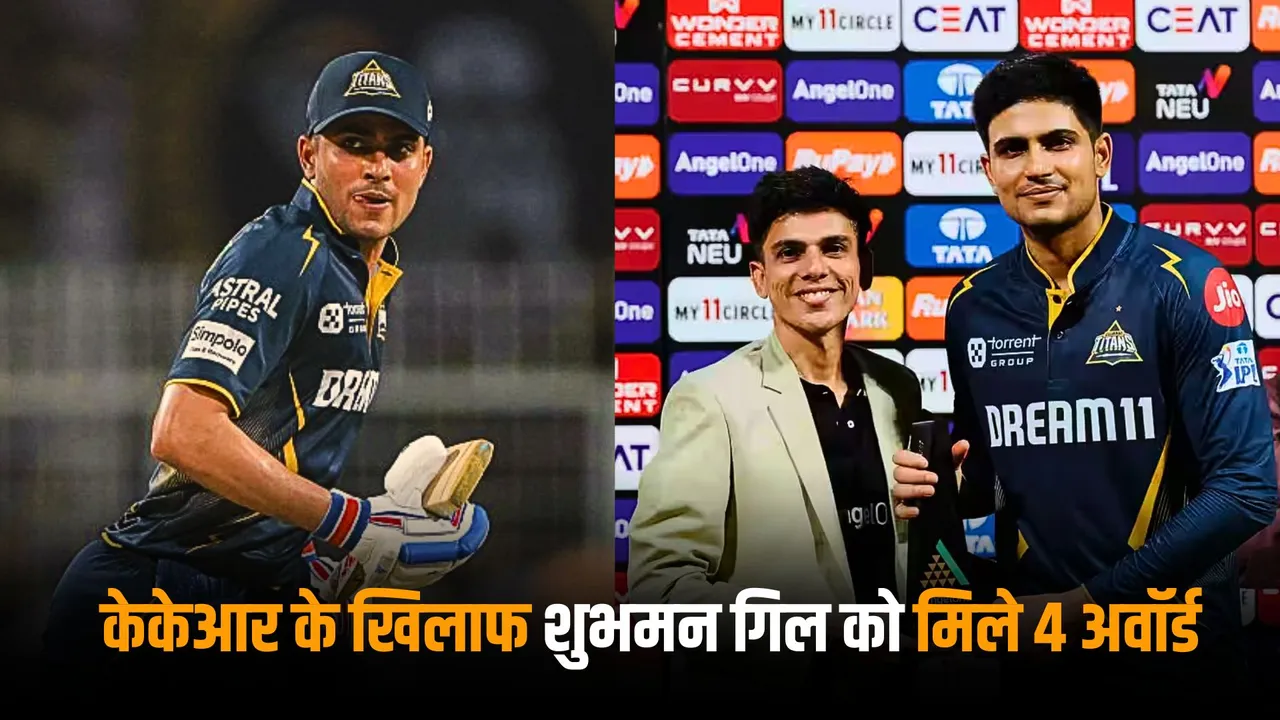 Shubman Gill bagged 4 awards against kkr in the ipl 2025 for his brilliant knock