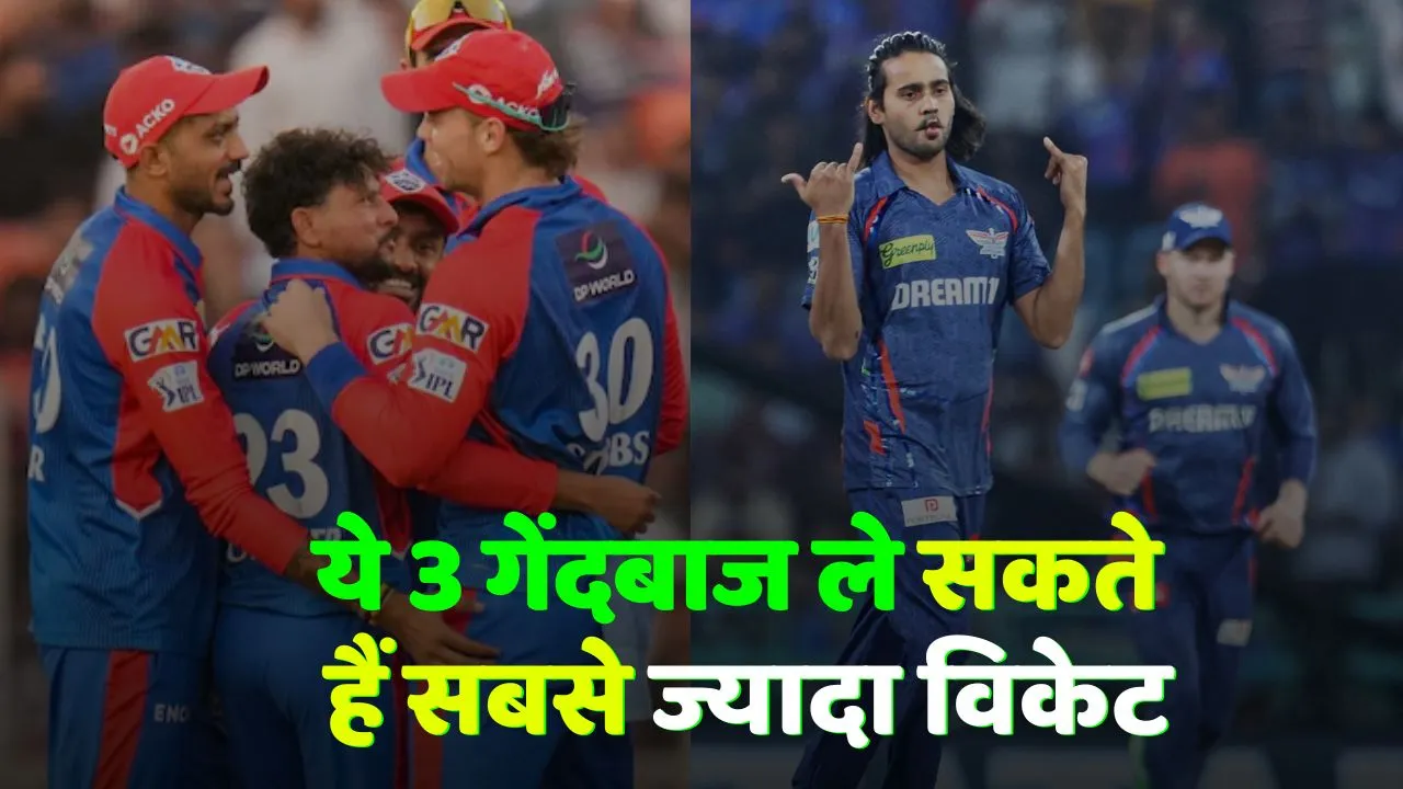 LSG vs DC IPL 2025 These 3 bowlers can take the most wickets