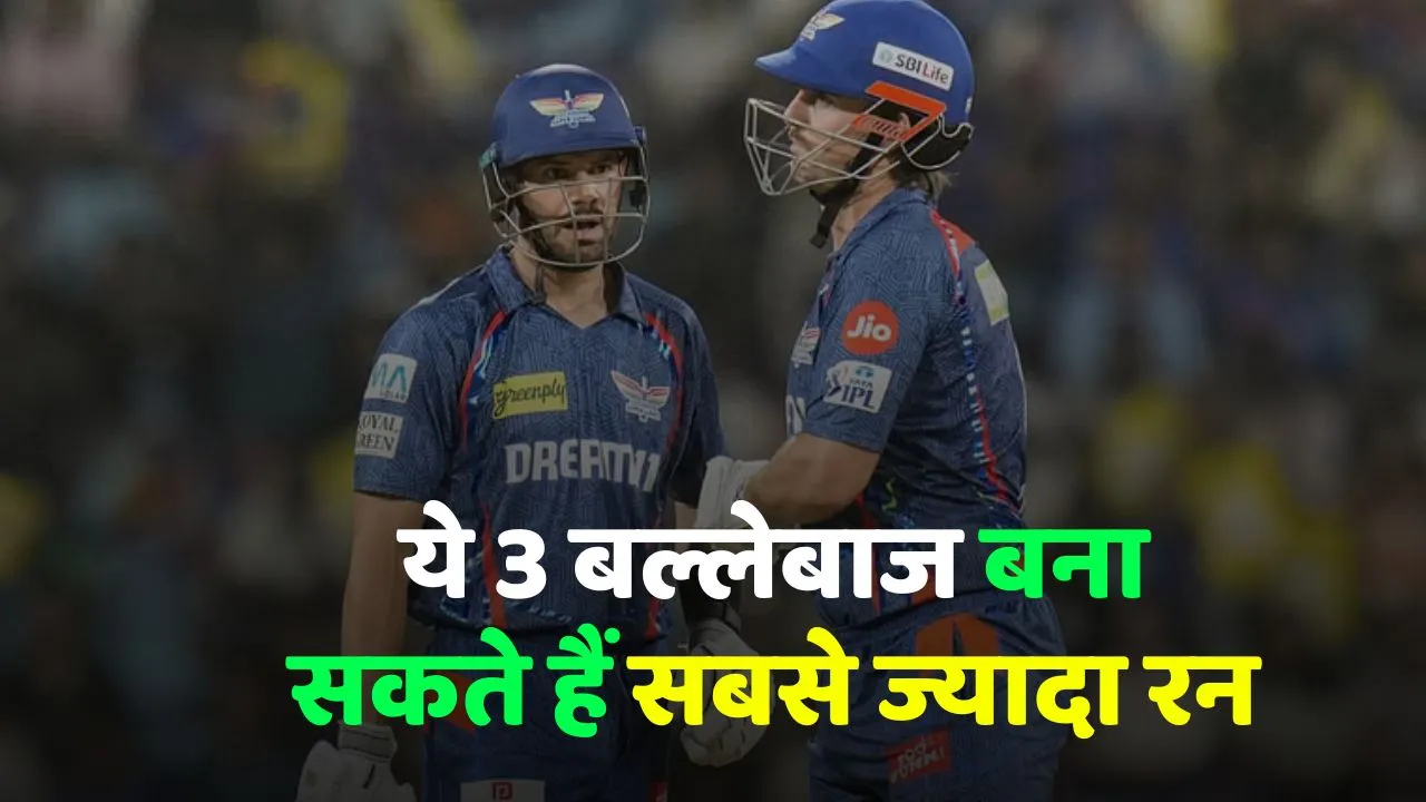 IPL 2025 These three batsmen can score the most runs in the match between DC and LSG
