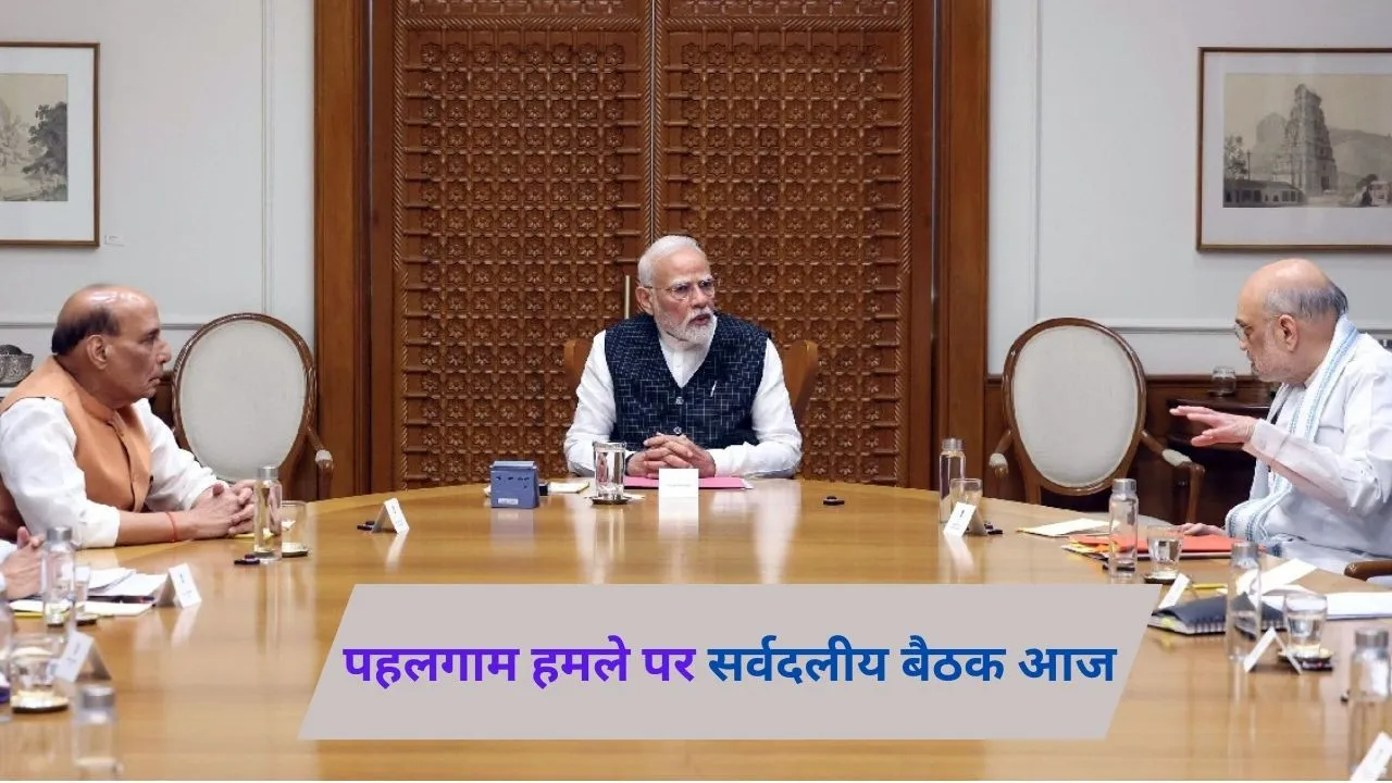 All Party meeting today on Pahalgam attack